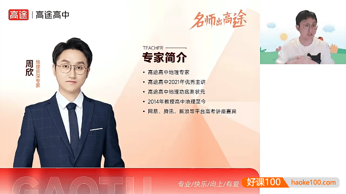 【周欣地理】2022届高二地理 周欣高二地理系统班-2021年暑假