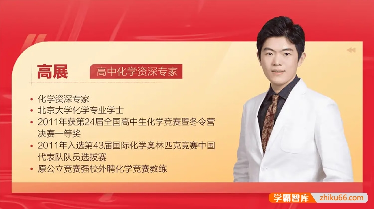 【高展化学】2026届高一化学 高展高一化学系统班-2025年秋季