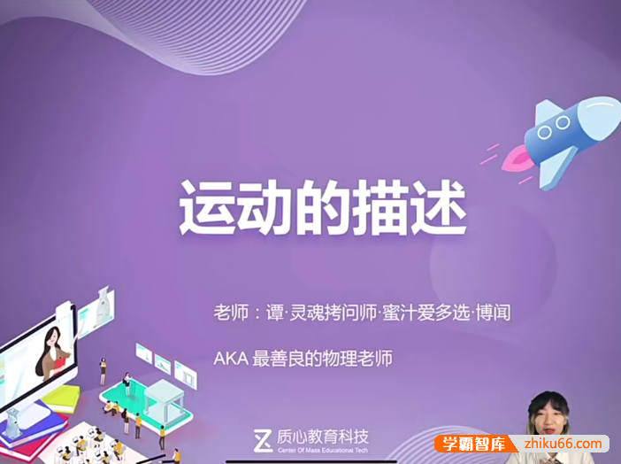 【质心教育】2022版质心高中物理基础轮全套课程,一年学完高中物理