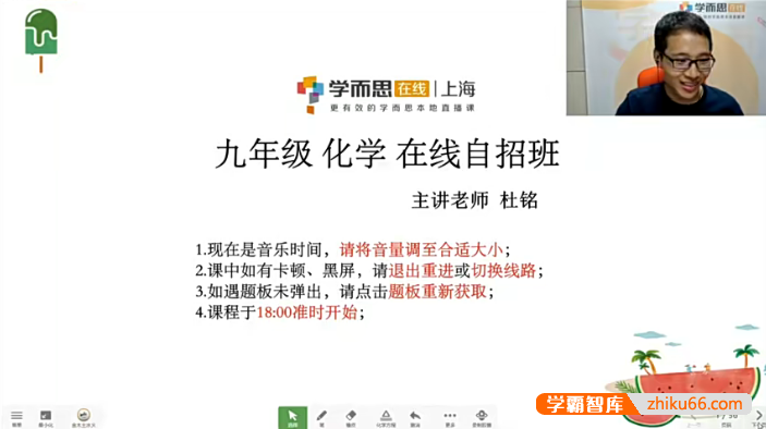 学而思培优上海九年级化学自招班-杜铭初三化学自招班(暑秋寒春全年)