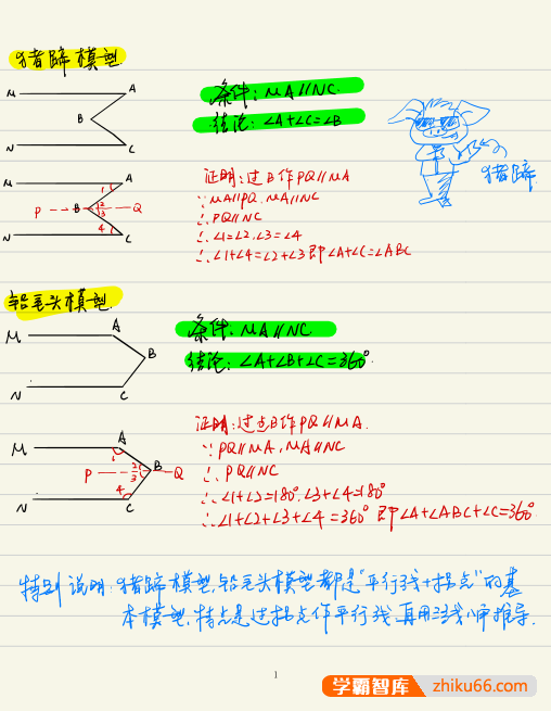 初中数学几何满分独家秘笈 《几何模型斩渣册》PDF手写笔记