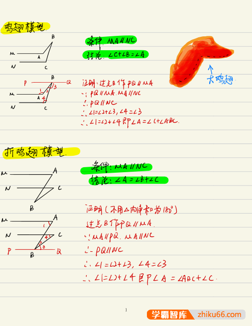 初中数学几何满分独家秘笈 《几何模型斩渣册》PDF手写笔记
