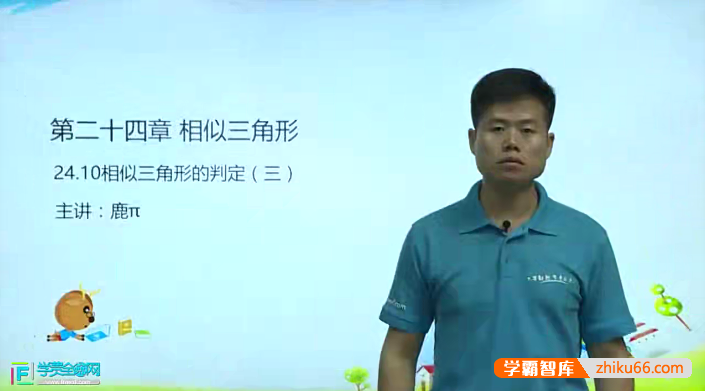 沪教版(初三)九年级数学上册课堂同步教学视频课程