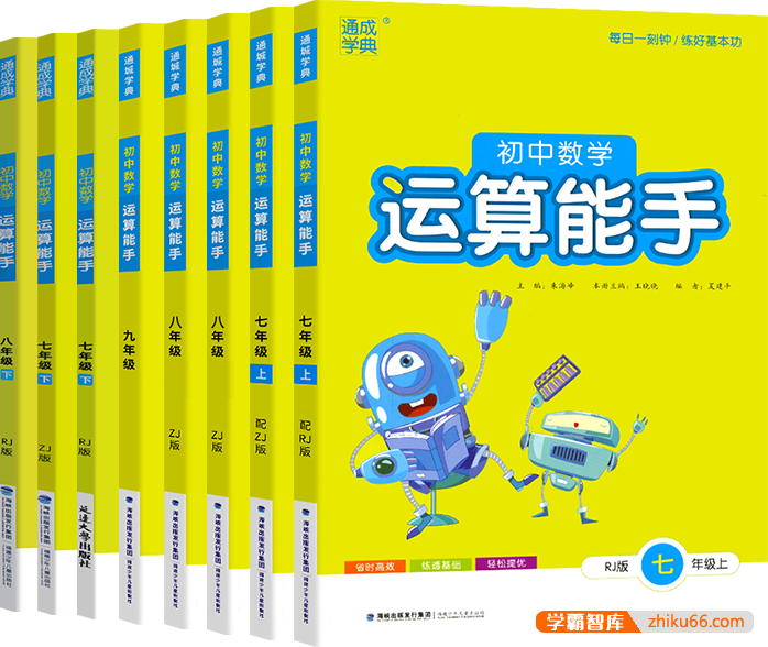 2023通城学典《运算提优能手》七八九年级初中数学上下册PDF文档(人教版)