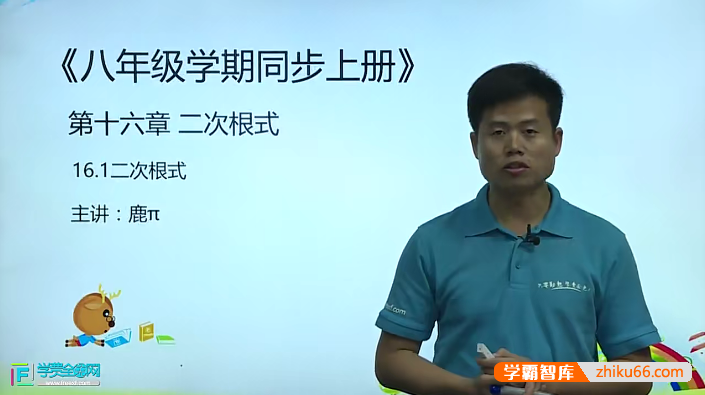 沪教版(初二)八年级数学上册课堂同步教学视频课程