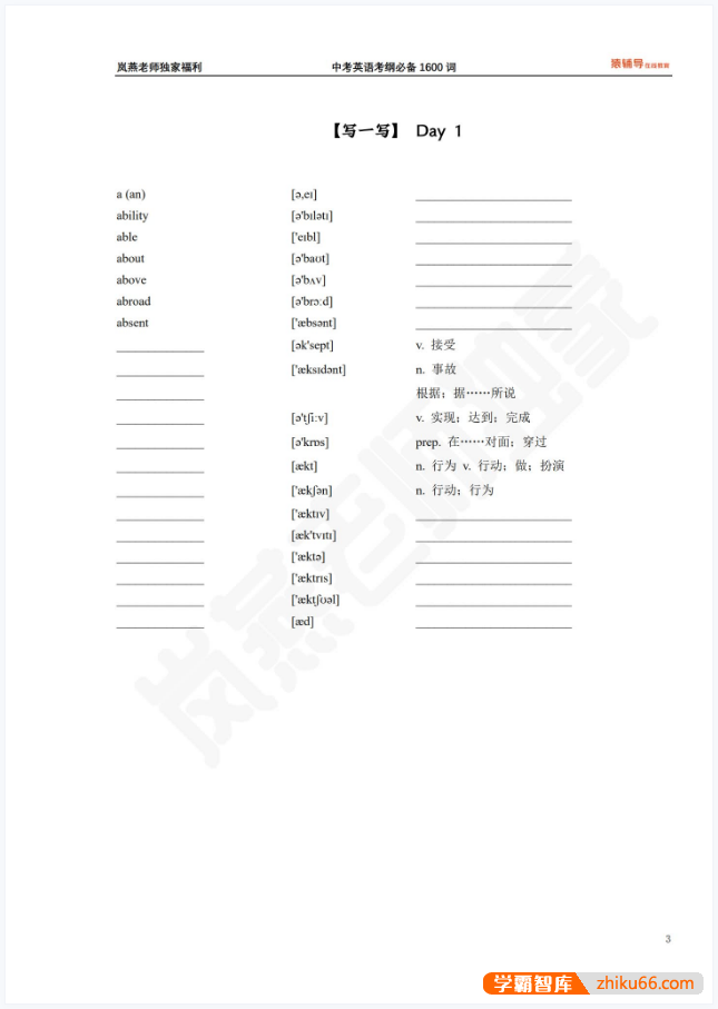 初中中考英语考纲必背1600单词PDF文档(岚燕老师倾力打造)