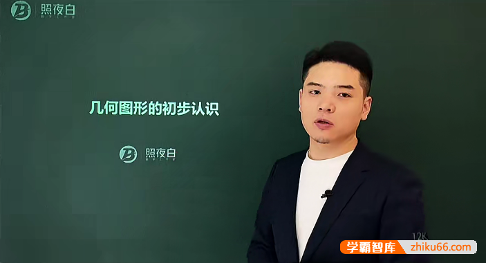 【照夜白数学】北师版七年级上册初一数学同步课堂&狂练精讲视频课程