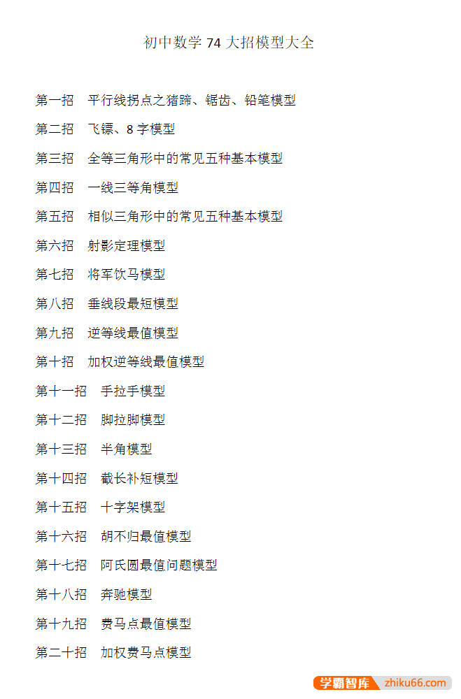 2023优等生初中数学74大招模型大全PDF讲义