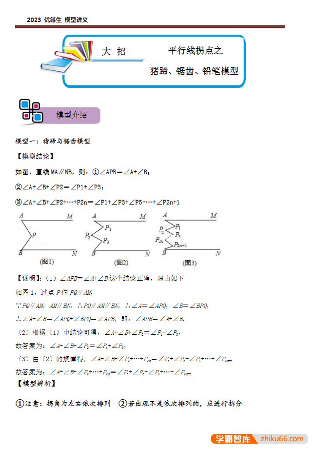2023优等生初中数学74大招模型大全PDF讲义