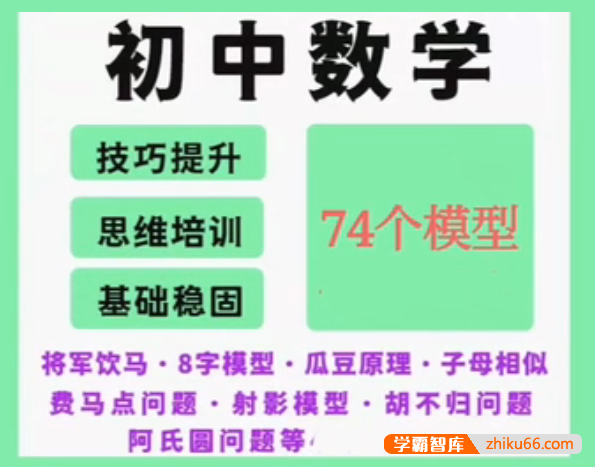 2023优等生初中数学74大招模型大全PDF讲义