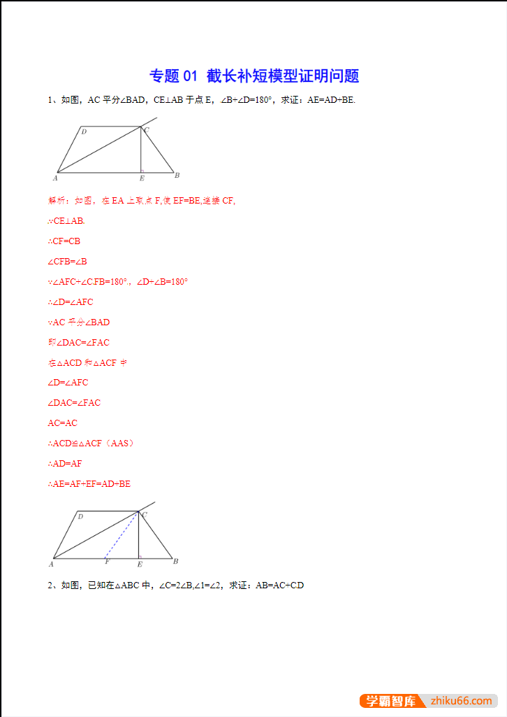 初中数学中考专题复习(数学必考考点分类汇编)
