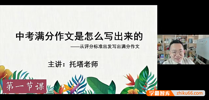 托塔老师中考满分作文实操班全套课程,初中满分作文如何写
