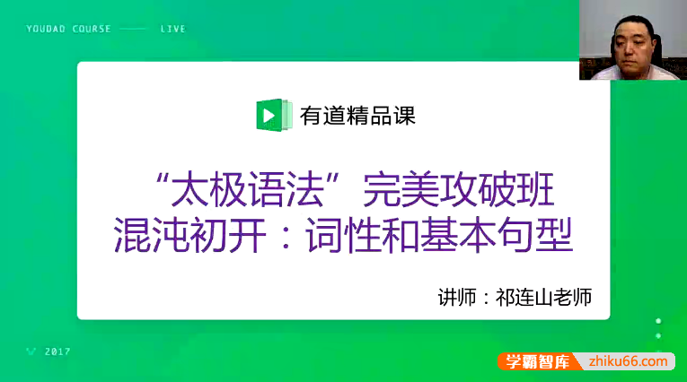 【祁连山英语】祁连山太极语法读写全程班