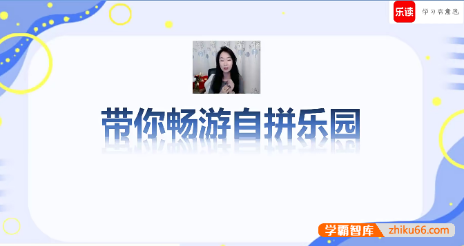 学而思乐读带你畅游自拼乐园-2022暑假