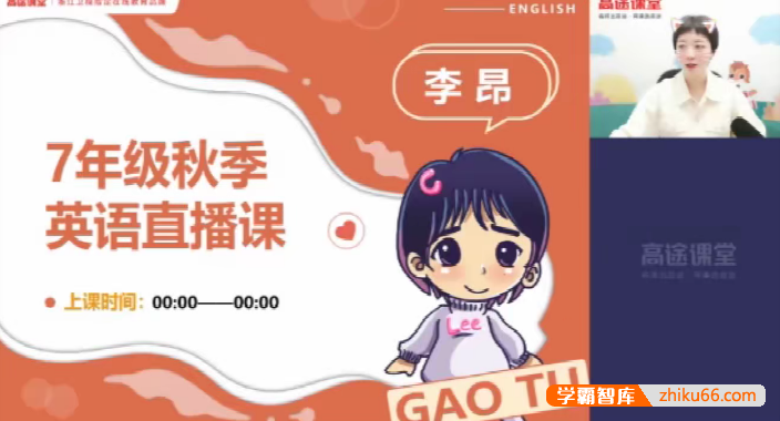 【李昂英语】李昂初一英语系统班-2020秋季