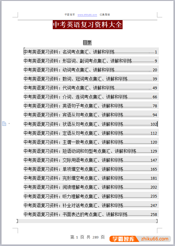 2023届中考英语复习资料大全word文档