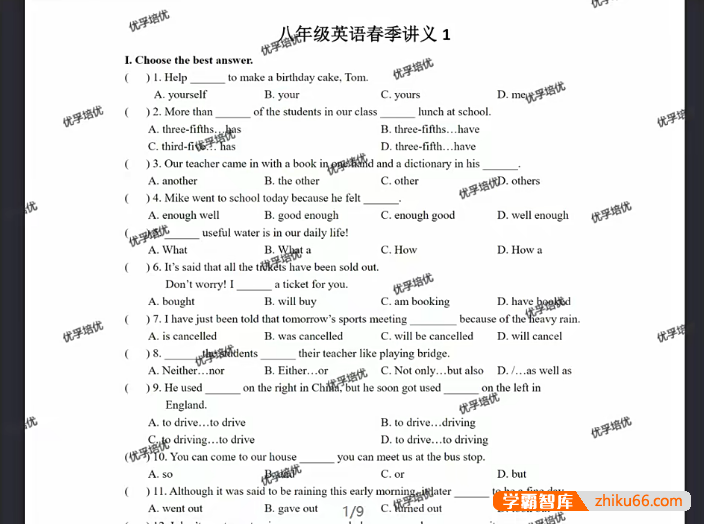 【优孚培优】上海兰生复旦初二英语一模冲刺