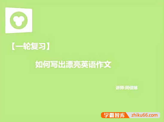 【闵佳琳英语】闵佳琳如何写出漂亮中考英语作文