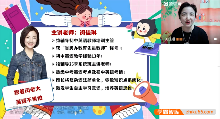 【闵佳琳英语】闵佳彬初三中考英语系统班-2022暑假