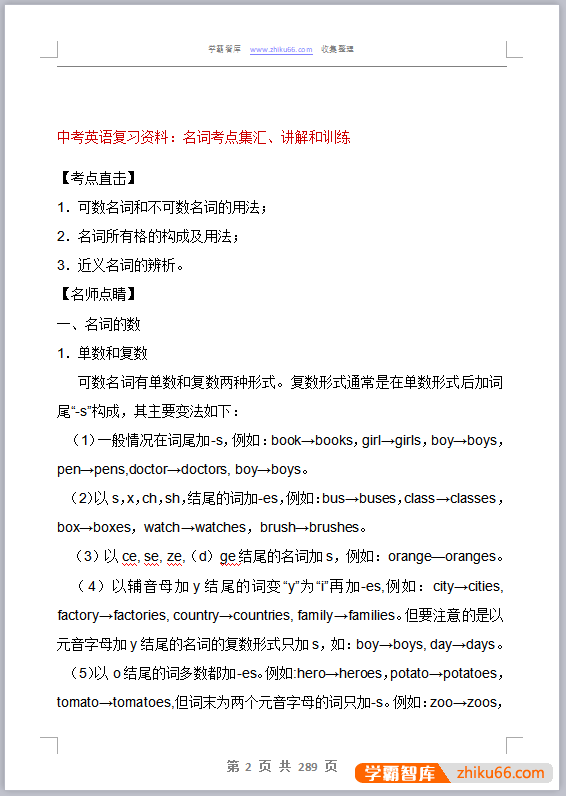 2023届中考英语复习资料大全word文档