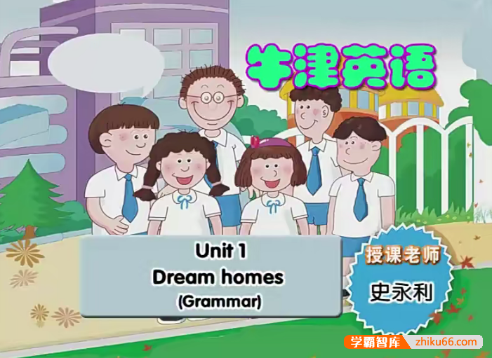 苏教译林版初一英语(七年级下学期)同步学习视频课程