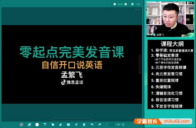 孟繁飞《零起点完美英语发音课》自信开口说英语