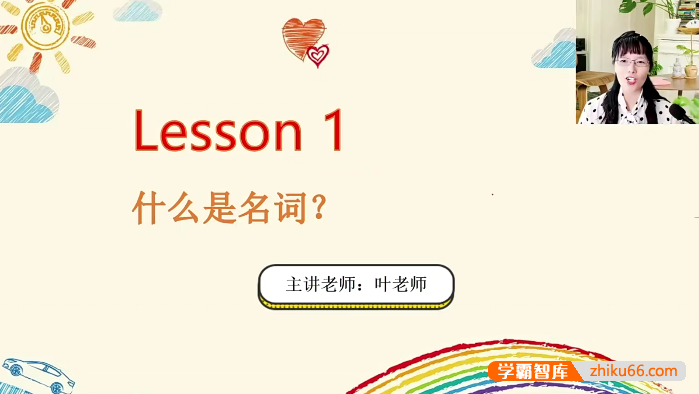抖音叶老师英语语法精讲-叶老师英语巧记70讲完整视频课程