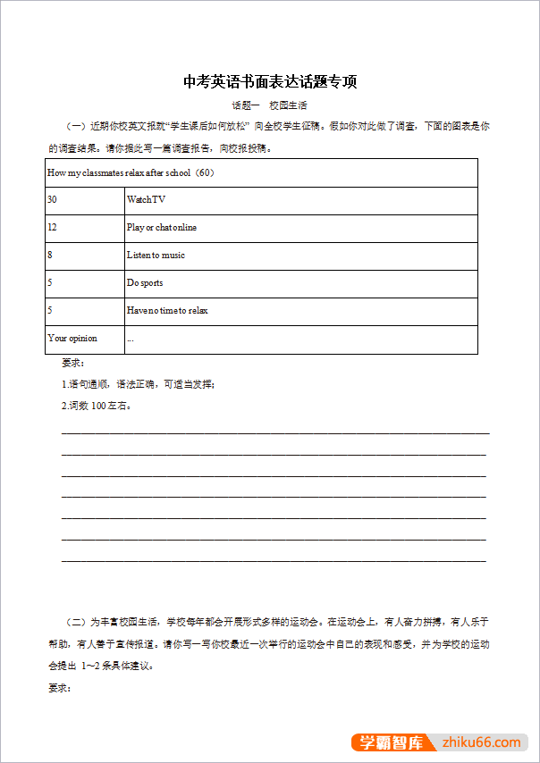 2022年中考英语冲刺一遍过专项练习含答案解析(PDF+WORD版)
