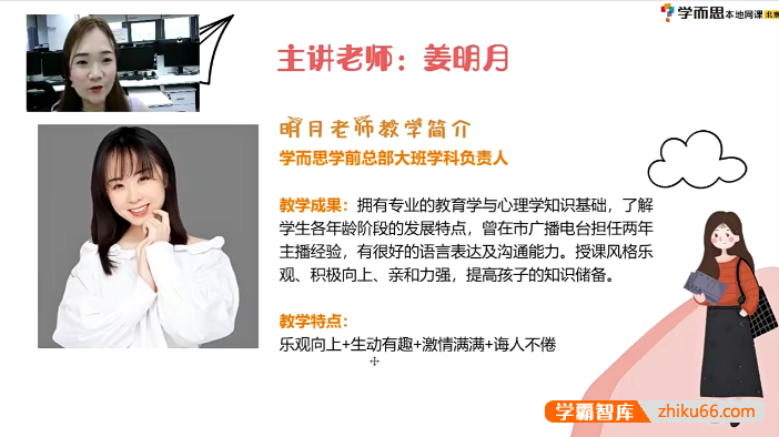 【姜明月语文】姜明月幼儿园大班语文阅读A+班-2021春季