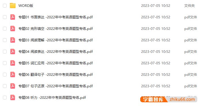 2022年中考英语冲刺一遍过专项练习含答案解析(PDF+WORD版)