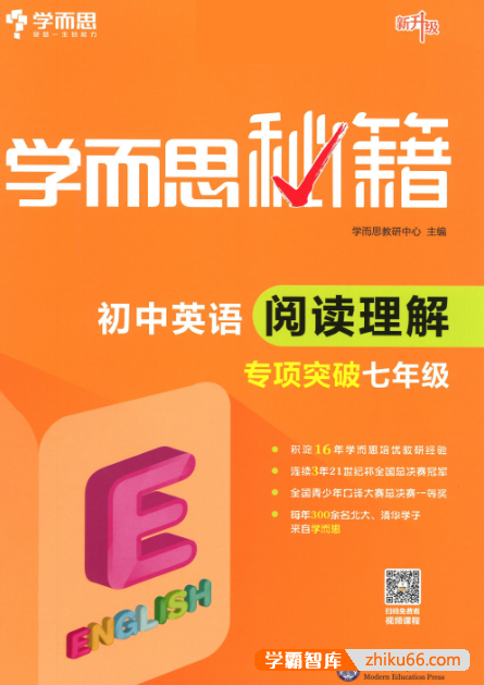 《学而思秘籍·初中英语阅读理解专项突破》PDF电子版(初一初二初三全册)