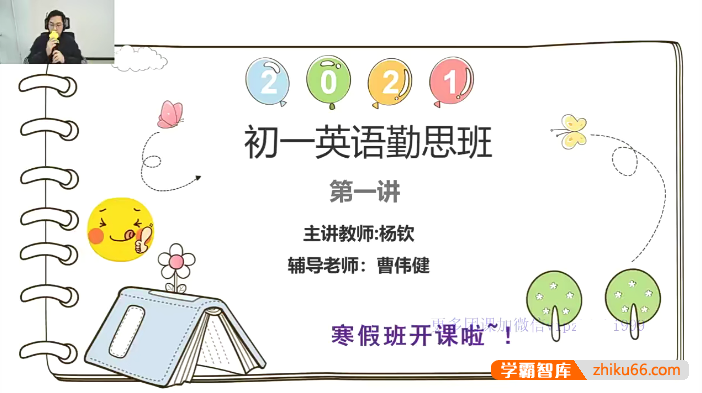 【杨钦英语】杨钦初一英语勤思班(沪教版)-2021寒假