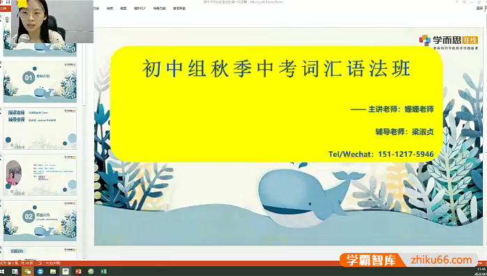 【邓姗姗英语】邓姗姗中考英语词汇语法班-2020秋季