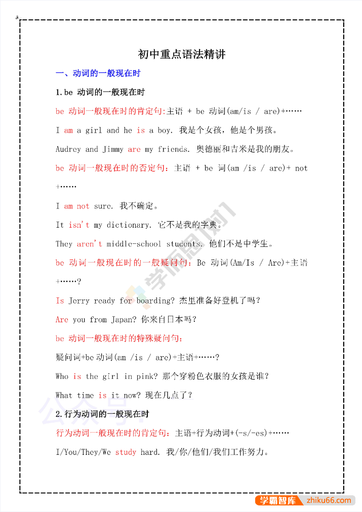 学而思初中英语重点语法总结PDF电子版