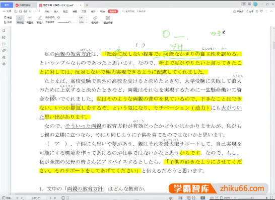 【飞鸟学堂】高考日语·长难阅读专项提升班