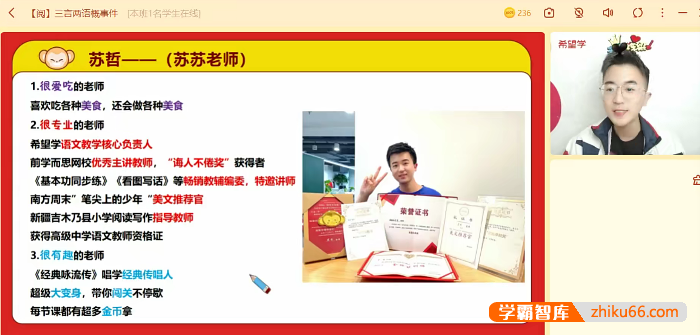 【苏哲语文】苏哲小学三年级大语文秋季班-2023年秋季