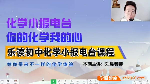 学而思乐读《睡前听化学》课程