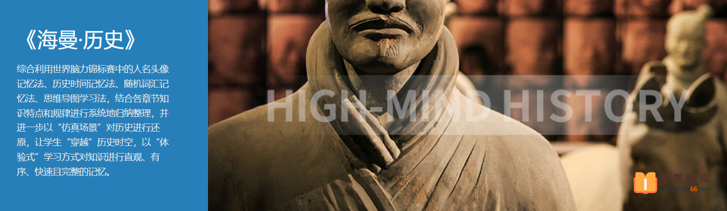【海曼教育】海曼教育七年级历史下学期视频课程(初一下册)