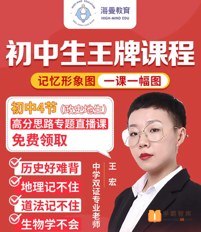 【海曼教育】海曼教育七年级生物上学期视频课程(初一上册)