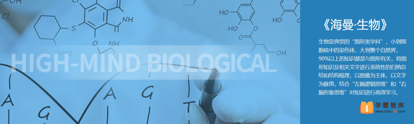 【海曼教育】海曼教育八年级生物上学期视频课程(初二上册)