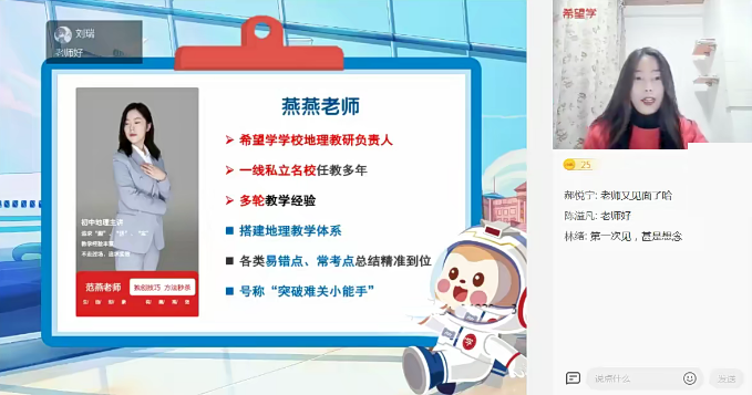 【范燕地理】范燕初一地理全国版A+班-2022春季