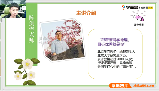 【陈剑煜地理】陈剑煜初二(八年级)地理创新班-2021寒假