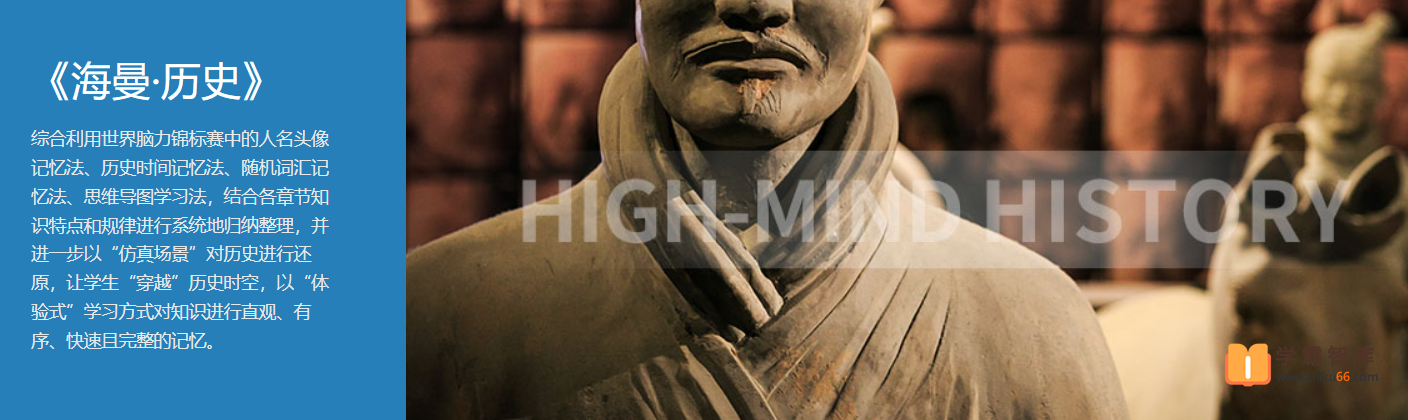 【海曼教育】海曼教育八年级历史上学期视频课程(初二上册)