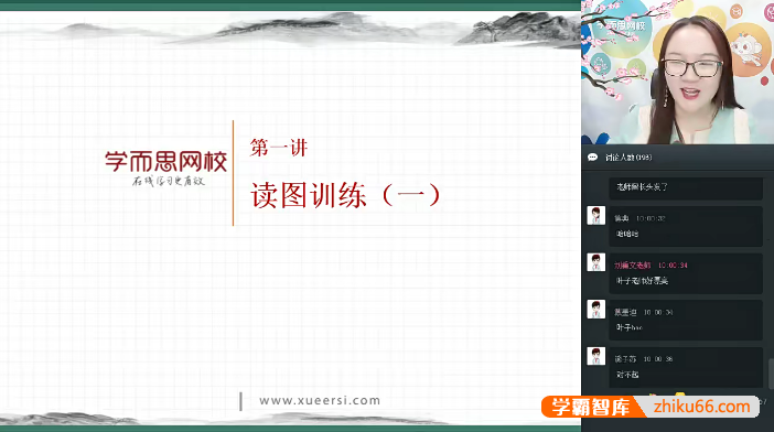 叶子老师初三中考地理春季菁英班