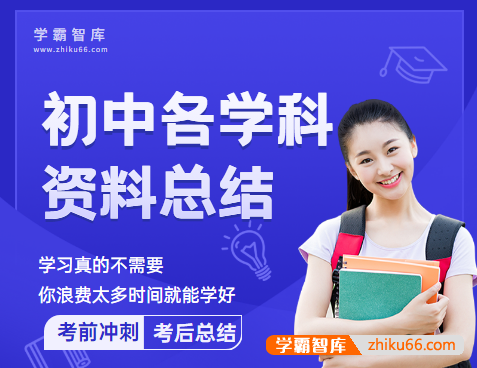初中各学科资料总结大全压轴题DOC文档