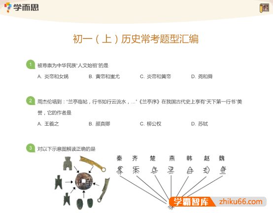 学而思初一上秋季期中冲刺：基础知识点+常考题型+往年初一上期中真题