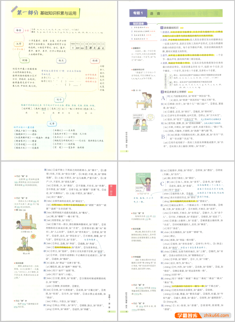 2023版《53初中知识清单》语数英物化史地生道法9科-中考科学备考手册