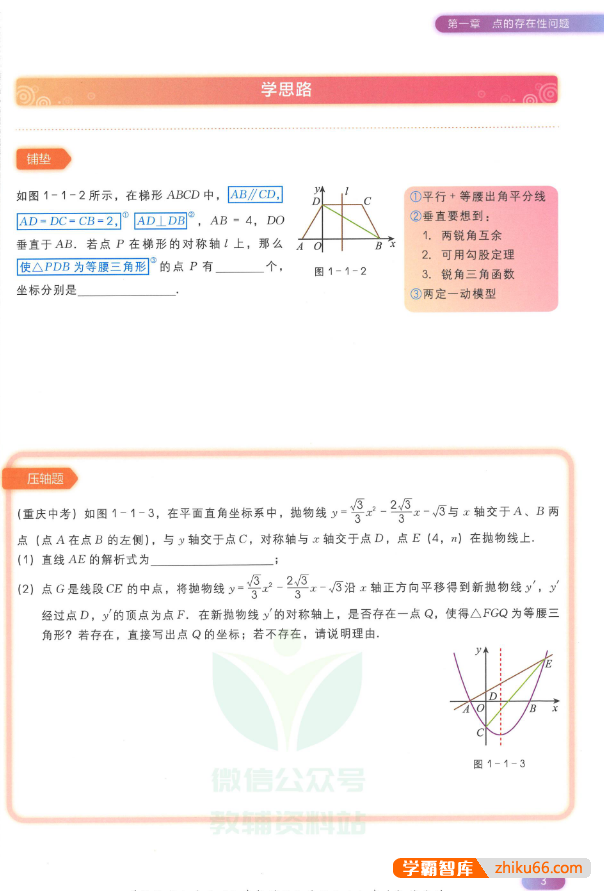 学而思秘籍·初中数理化压轴题专项突破|中考数学物理化学总复习辅导PDF资料书