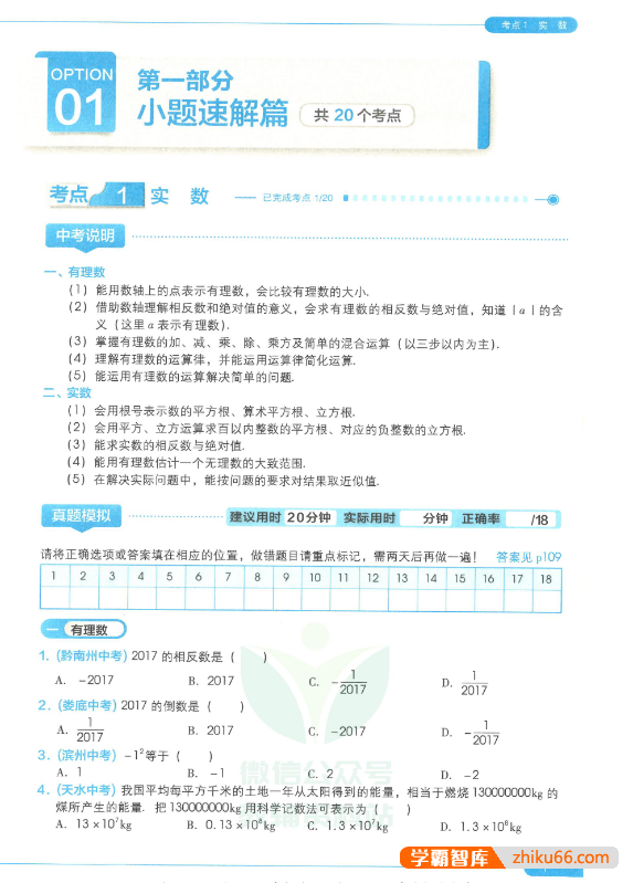 《学而思秘籍·小题狂练大题速解》初中数学物理化学共3册PDF电子版