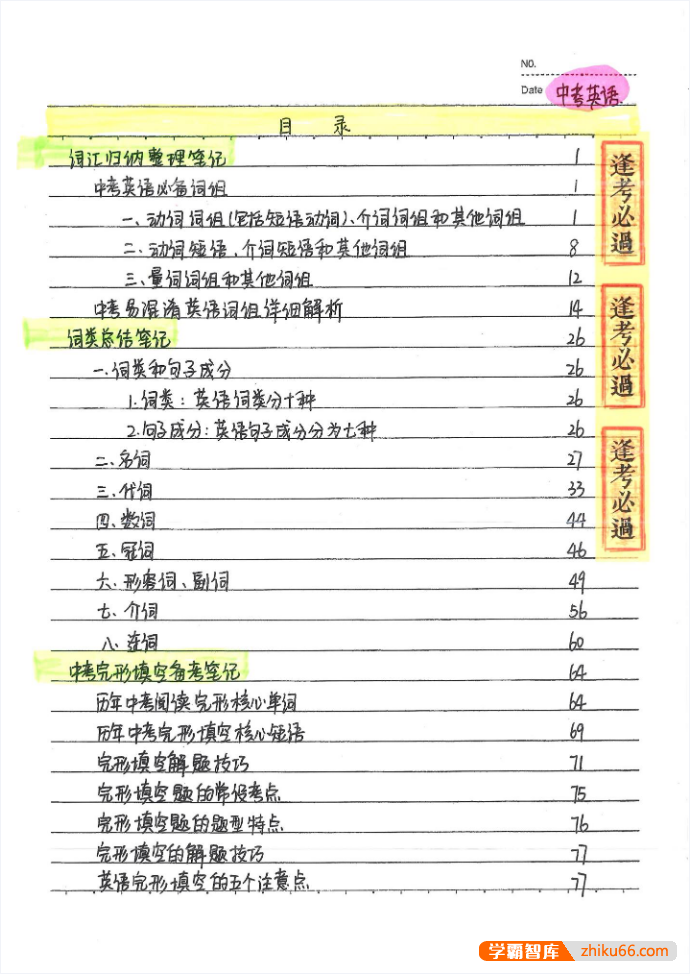 初中中考全套学霸状元手写提分笔记PDF文档